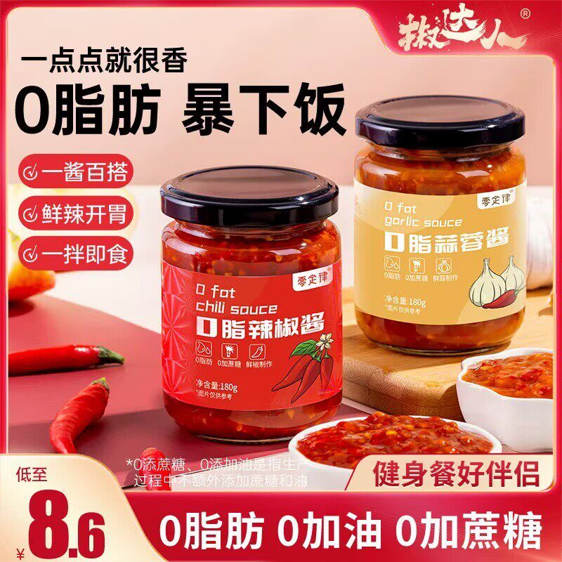 0脂肪蒜蓉辣椒酱下饭酱低脂酱料调味卡荞麦拌饭面减零脂家用辣酱减肥产品排行榜第一名脱脂瘦身减肥低脂即食减肥代餐瘦身减肥神器
