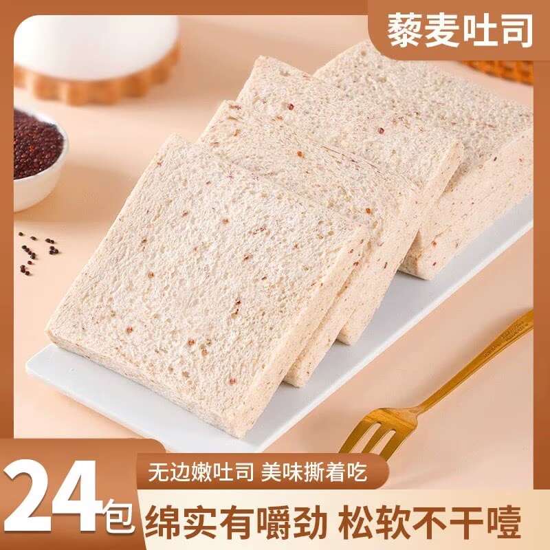 藜麦无边吐司全麦面包手撕健康早餐代餐即食做三明治小零食品整箱脱脂瘦身减肥低脂即食减肥代餐瘦身减肥早餐面包低脂无糖减肥饱腹