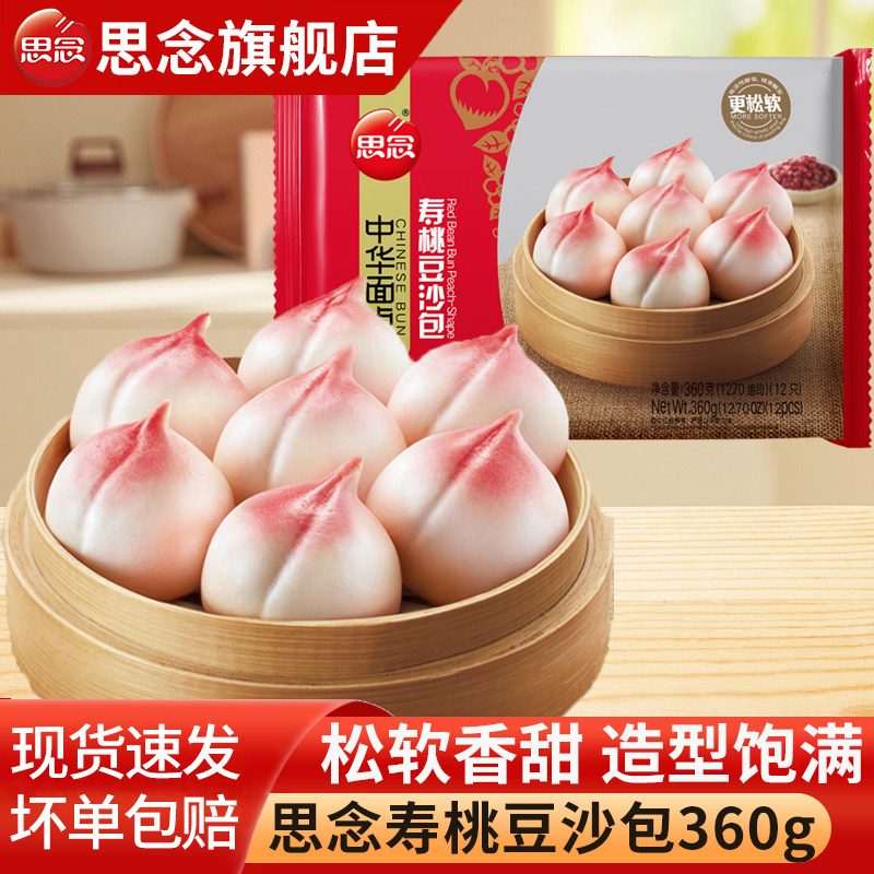 思念寿桃包360g/袋豆沙包家宴图片
