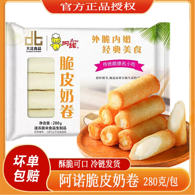 阿诺脆皮奶卷280g/10个炸鲜奶火锅同款餐厅甜品油炸小吃空气炸锅,粮油调味/速食/干货/烘焙,油条/春卷,淘宝优惠券,粉丝福利购,淘宝优惠卷