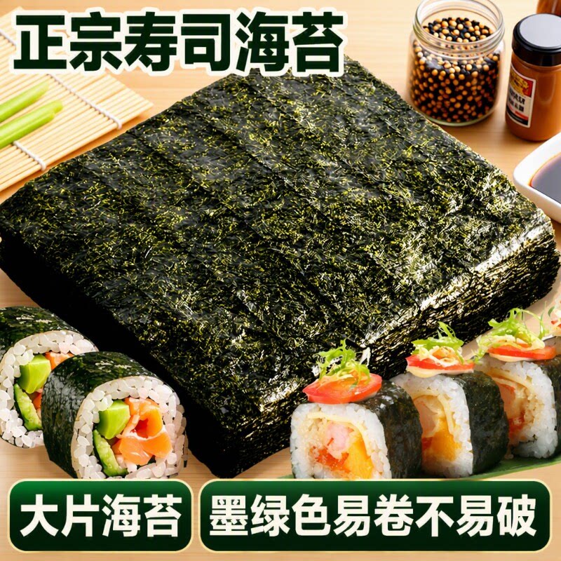 寿司海苔大片张家用紫菜包饭专用DIY海苔片套餐材料商用套装零食