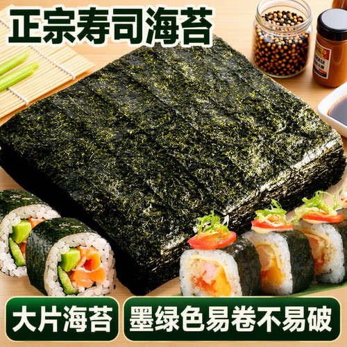寿司海苔大片张家用紫菜包饭专用DIY海苔片套餐材料商用套装零食
