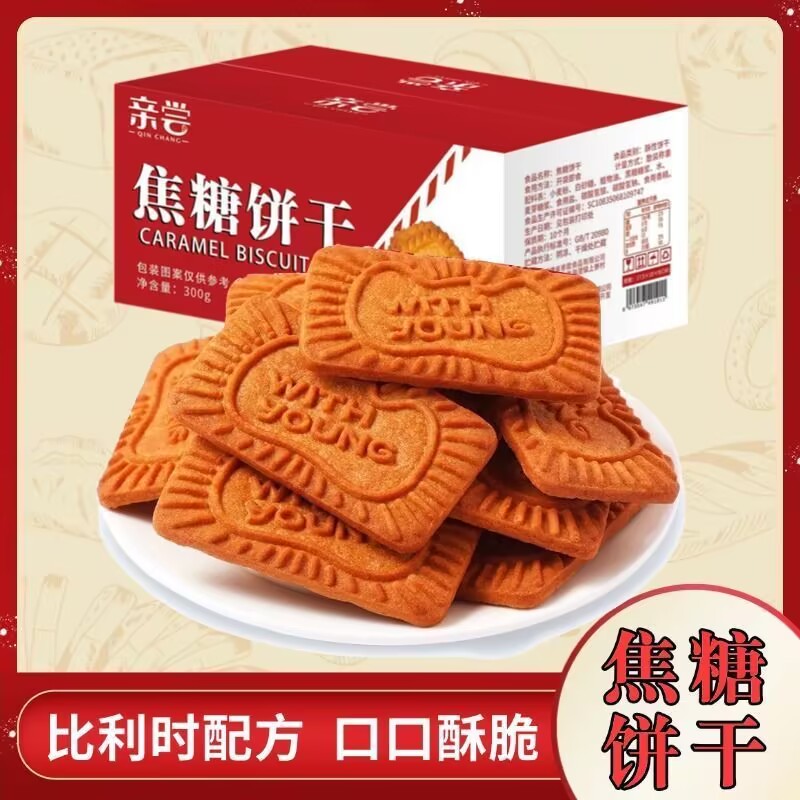 【亲尝】正宗焦糖饼干早餐网红曲奇追剧解馋零食休闲食品整箱减肥产品排行榜第一名脱脂瘦身减肥低脂即食减肥代餐瘦身减肥自律神器