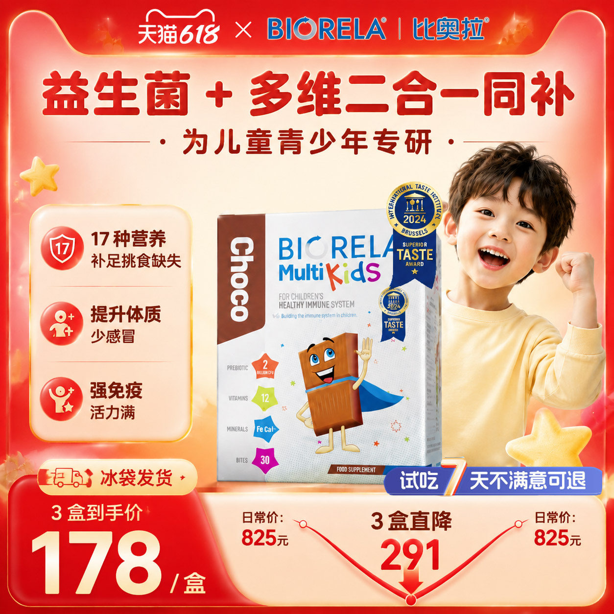 Biorela比奥拉儿童复合维生素益生菌VD宝宝B族多维C免疫力巧克力