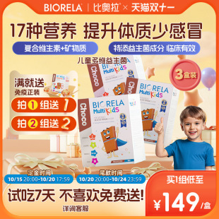 比奥拉儿童多种复合维生素婴幼儿益生菌宝宝补VC钙铁锌d3