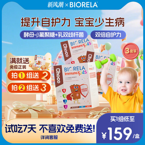 Biorela比奥拉儿童葡聚糖益生菌