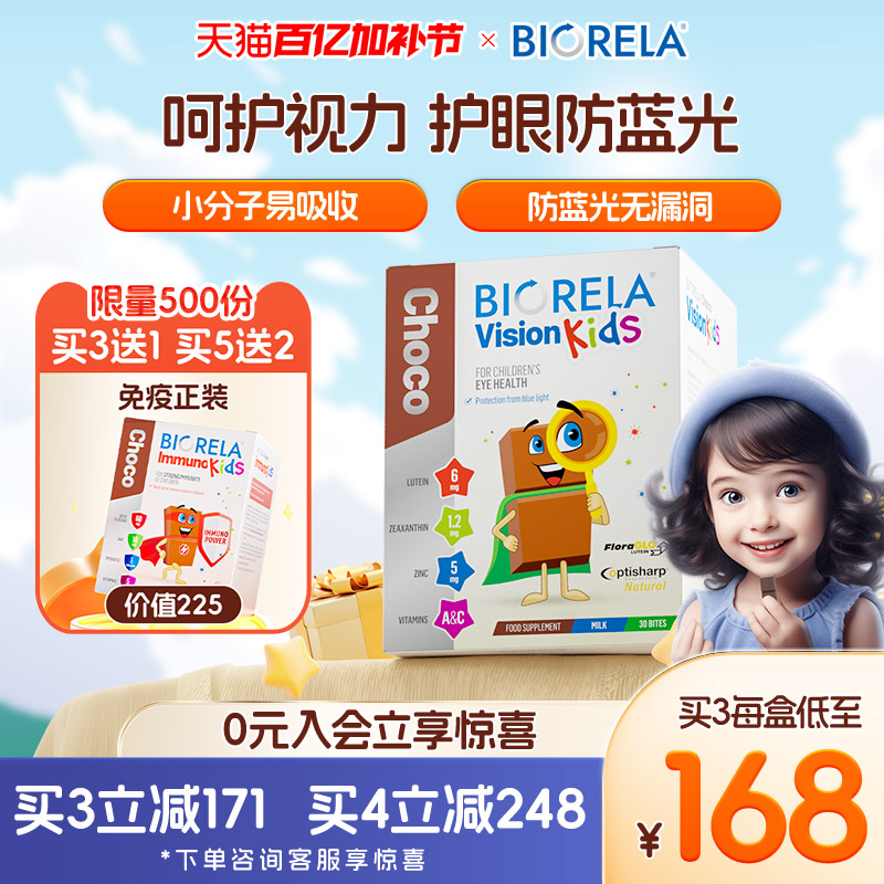 比奥拉儿童叶黄素护眼巧克力婴幼儿宝宝蓝莓越橘保护视力专利护眼