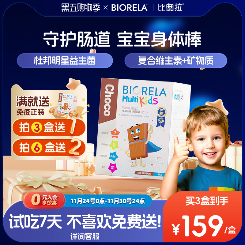 Biorela婴幼儿补钙铁锌益生菌