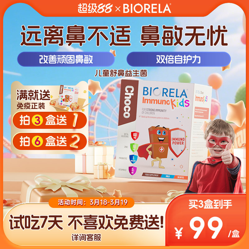 比奥拉儿童舒鼻酵母β葡聚糖益生菌婴幼儿宝宝过敏肠胃效期26.6.3