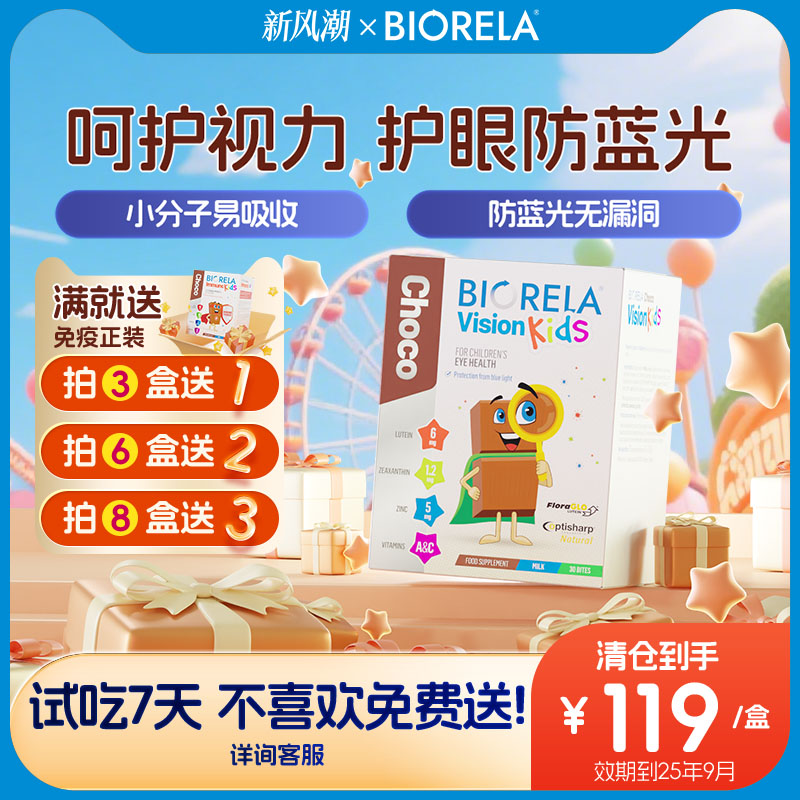 儿童越橘微囊叶黄素护眼无漏洞