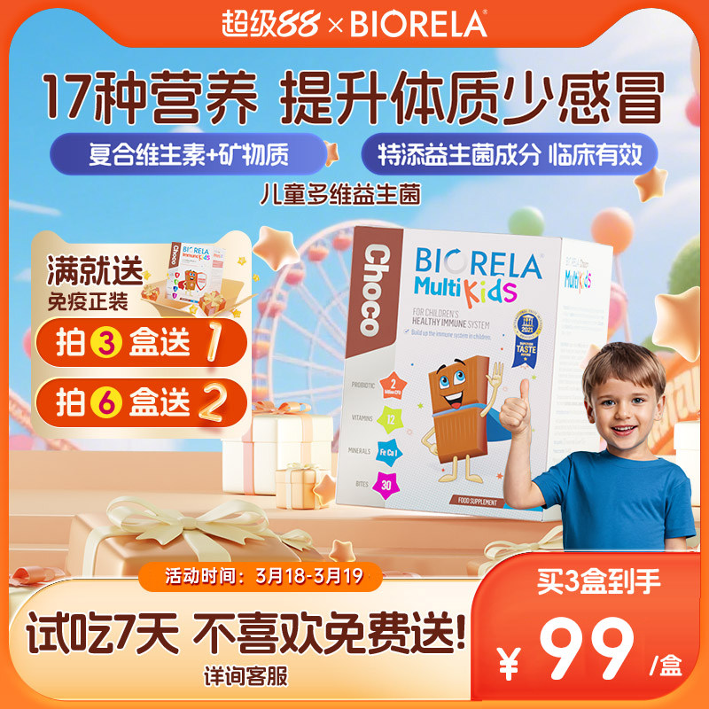 Biorela比奥拉儿童复合维生素益生菌VD宝宝B族多维C效期至26.5.31