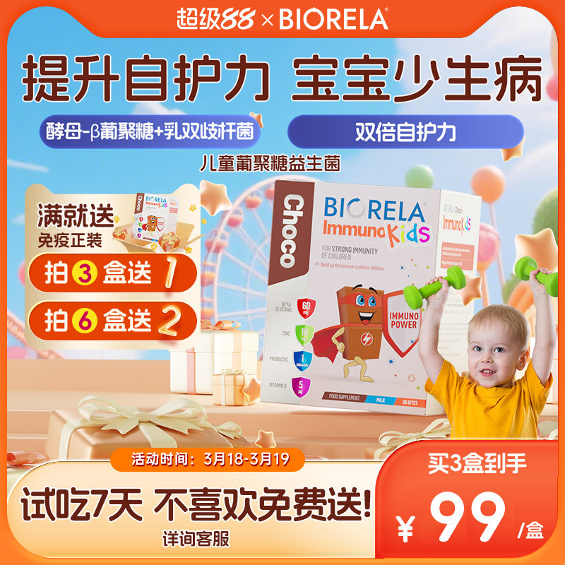 biorela比奥拉儿童酵母β葡聚糖免疫力补维d益生菌效期至26.5.31