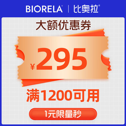 满1200减295