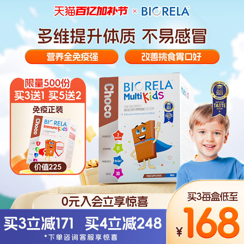 Biorela比奥拉儿童复合维生素益生菌多维C钙铁宝宝免疫力巧克力
