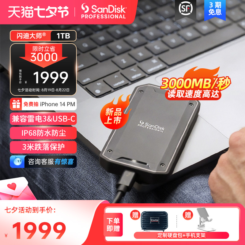 闪迪大师G40ssd移动固态硬盘1TB外接扩容雷电3接口双模式防水防尘