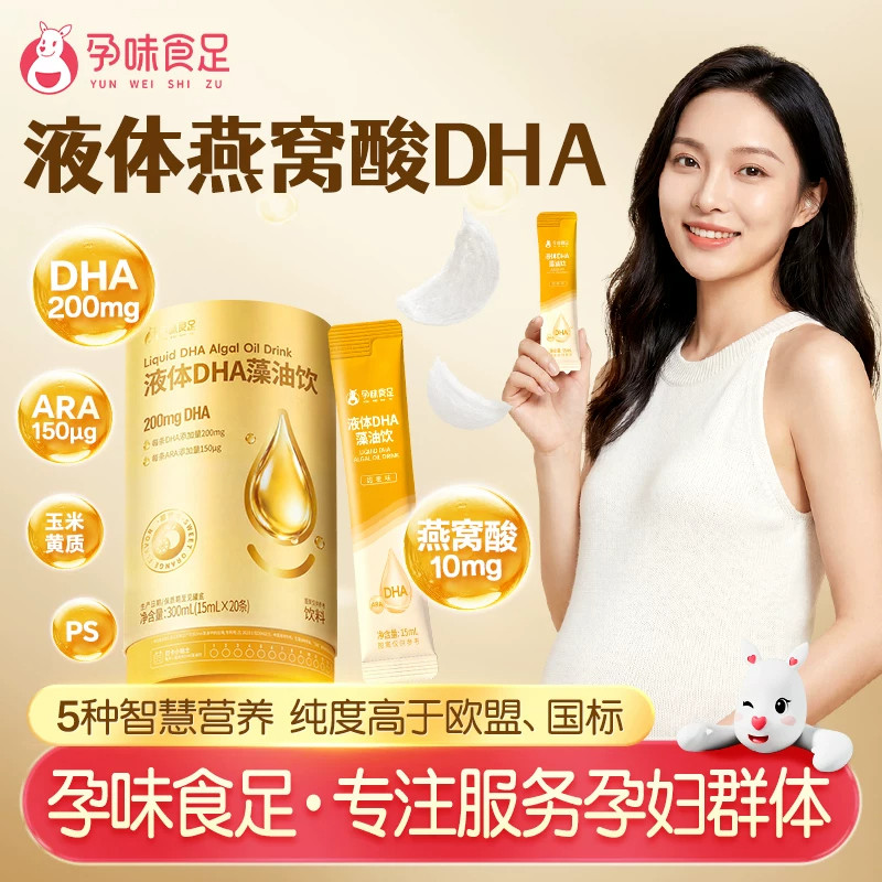 孕妇专用DHA藻油燕窝酸饮品