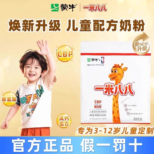 蒙牛一米八八奶粉高钙赖氨酸