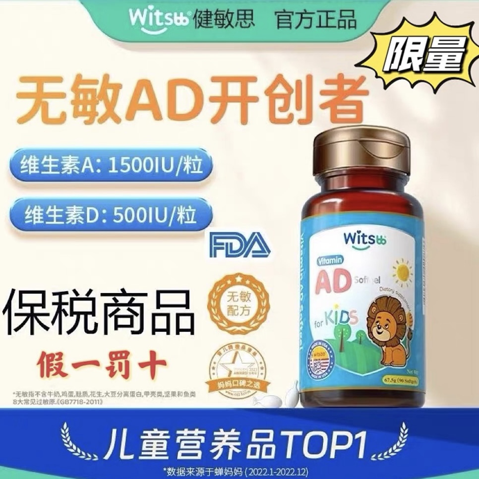 witsbb健敏思维生素ad婴幼儿补钙