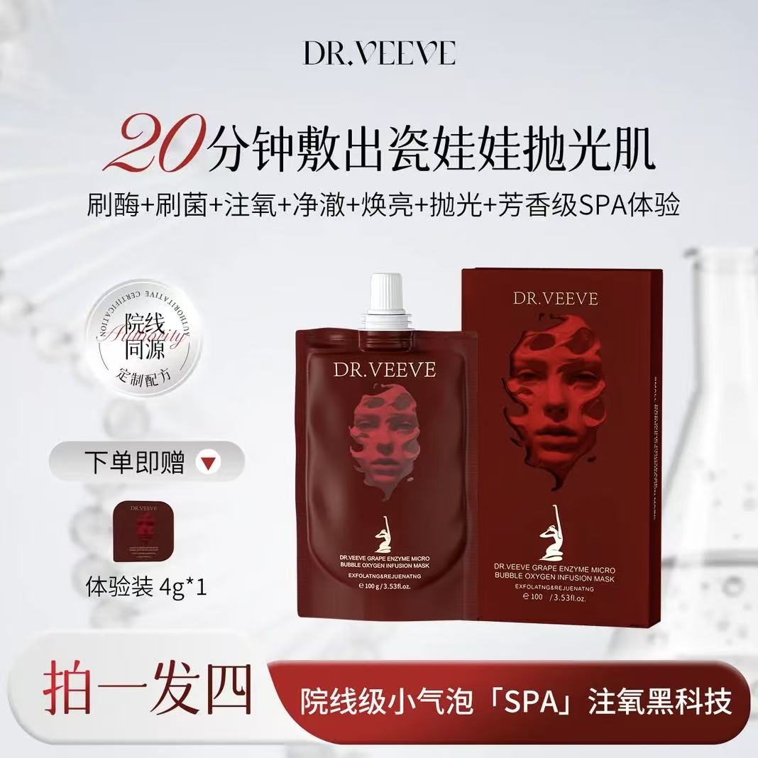DR.VEEVE葡萄酶小气泡驻氧面膜