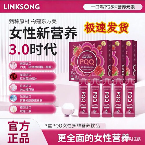 领纤红树莓PQQ女性多维胶原肽