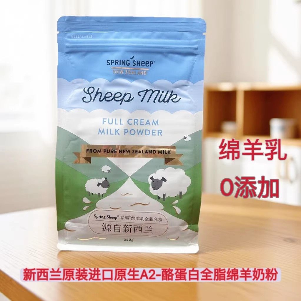 新西兰进口纯绵羊奶粉春绵全脂高钙成人孕妇儿童中老年营养无蔗糖