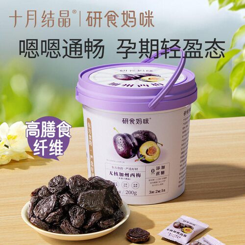 十月结晶研食妈咪无核西梅干无添加蔗糖零食孕期便秘营养食品