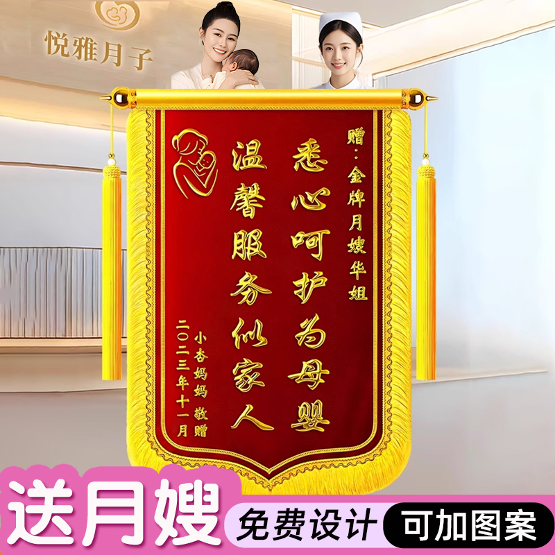 锦旗定做送月嫂感谢赠送月子中心会所金牌服务康复育婴母婴助产师产后