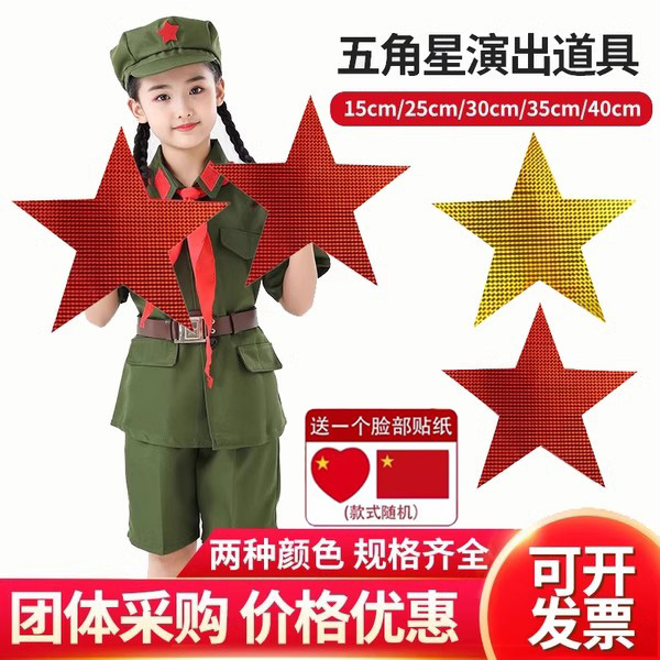 镭射五角星道具儿童演出大合唱