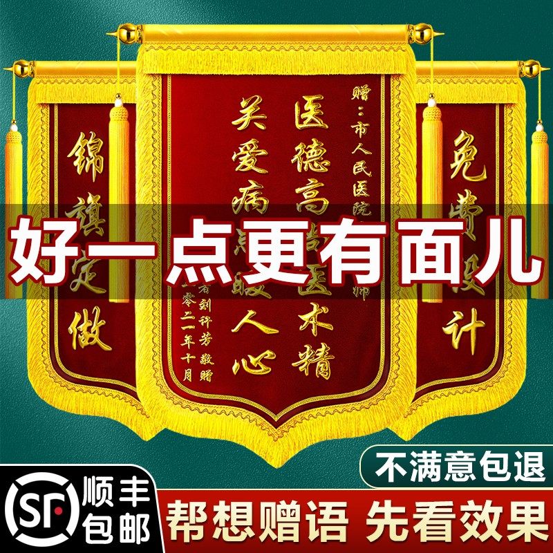 锦旗定制定做感谢医生送月嫂幼儿园老师民警装修公司物业管家服务月子