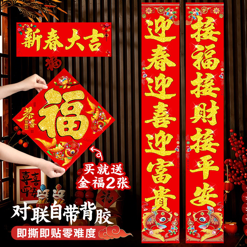 对联2026马年新年新春植绒高档绒布新款春联春节家用背胶大门门贴,节庆用品/礼品,对联,淘宝优惠券,粉丝福利购,淘宝优惠卷