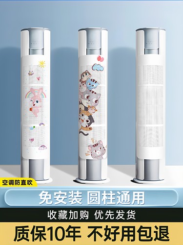 圆柱立式空调挡风板防直吹柜机遮风板出风口挡板防风罩导风板通用