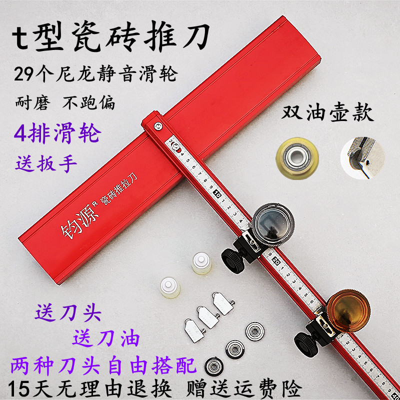 t型瓷砖推刀4排滑轮瓷砖切割神器