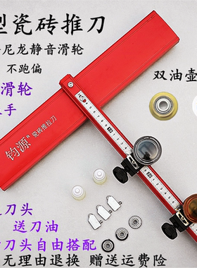 t型瓷砖推刀4排滑轮瓷砖切割神器