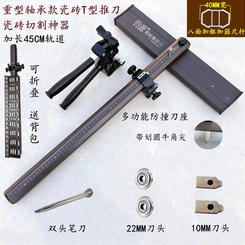 新款5排t型推刀轴承瓷砖切割神器