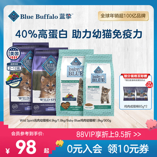 BlueBuffalo蓝挚室内全价去骨鸡肉无谷高蛋白鸡肉配方幼猫粮