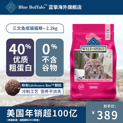 蓝挚BlueBuffalo蓝馔进口原野精灵系列无谷高蛋白三文鱼成猫粮