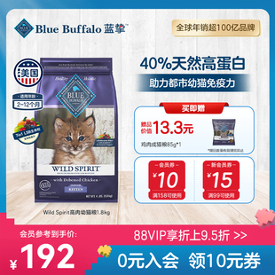 蓝挚Blue 1.8kg Buffalo原野精灵全价室内幼猫无谷鸡肉猫粮4磅
