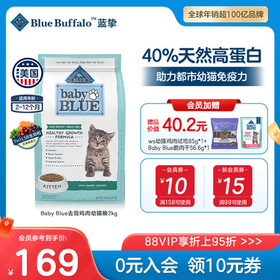 蓝挚BlueBuffalo室内全价去骨鸡肉无谷高蛋白/鸡肉糙米配方幼猫粮