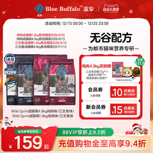 【部分临期】蓝挚BlueBuffalo原野精灵鸡肉室内全价营养成猫猫粮