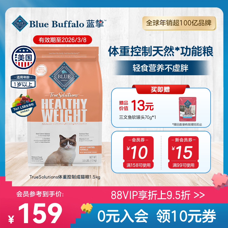 【临期至26年3月】蓝挚BlueBuffalo体重控制鸡肉无谷成猫粮1.5kg