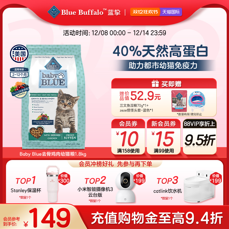 BlueBuffalo蓝挚美国进口全价室内鸡肉无谷高蛋白幼猫猫粮1.8KG
