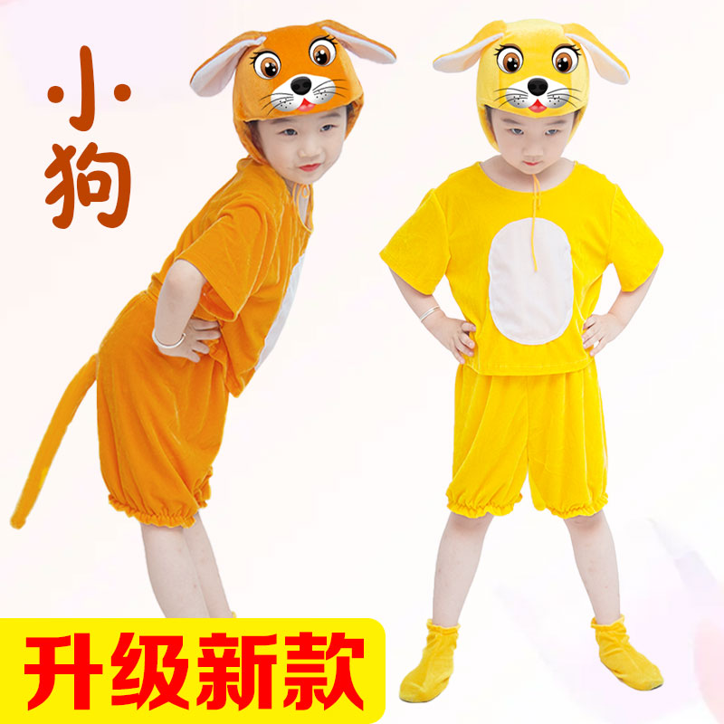 小狗演出服儿童小黄狗舞