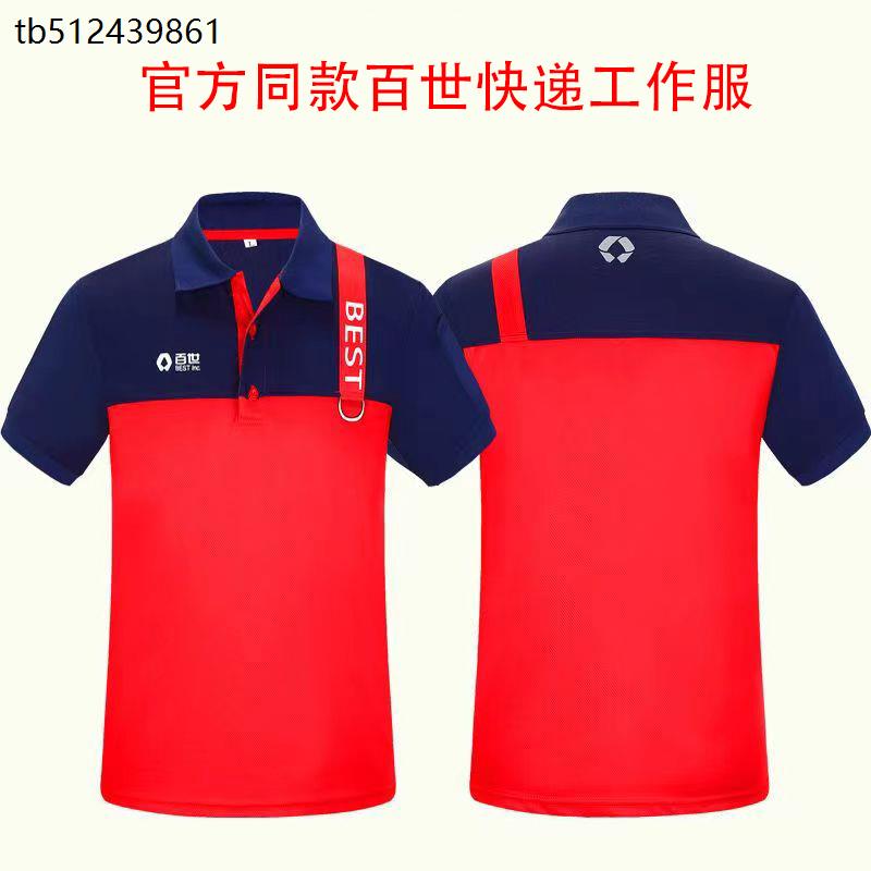 百世快运工作服夏季新款