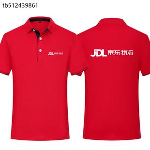 夏季京东工作服短袖定制T恤餐饮服务员工衣厂服物流polo衫印字