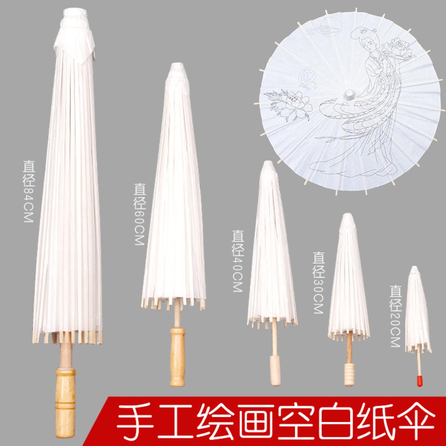 空白油纸伞DIY手工绘画材料包｜
