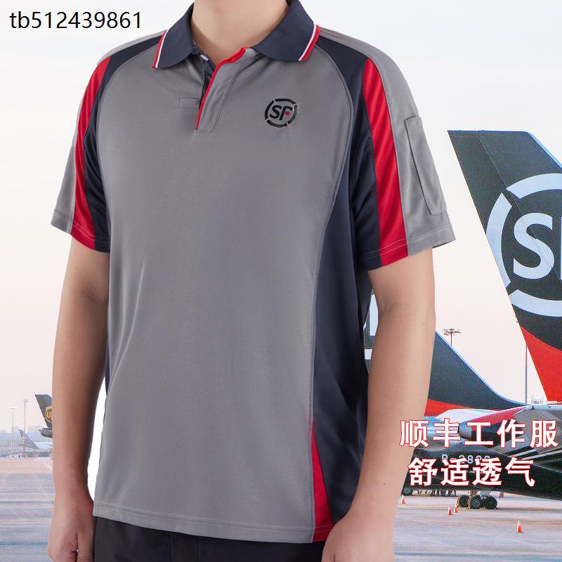顺丰短袖工作服速干顺丰