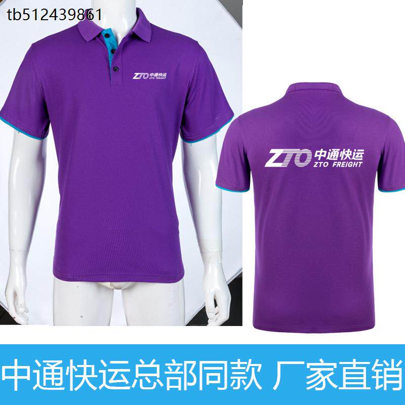 新中通快运快递工作服速
