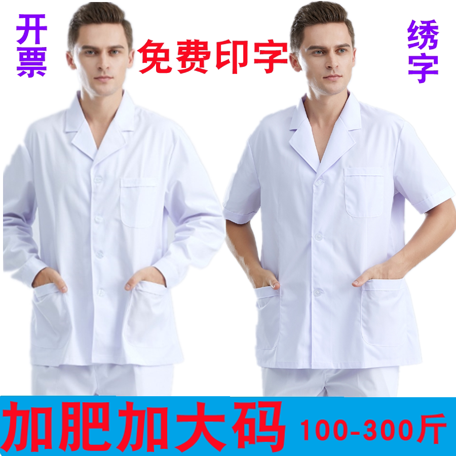 加肥加大码白大褂男医生