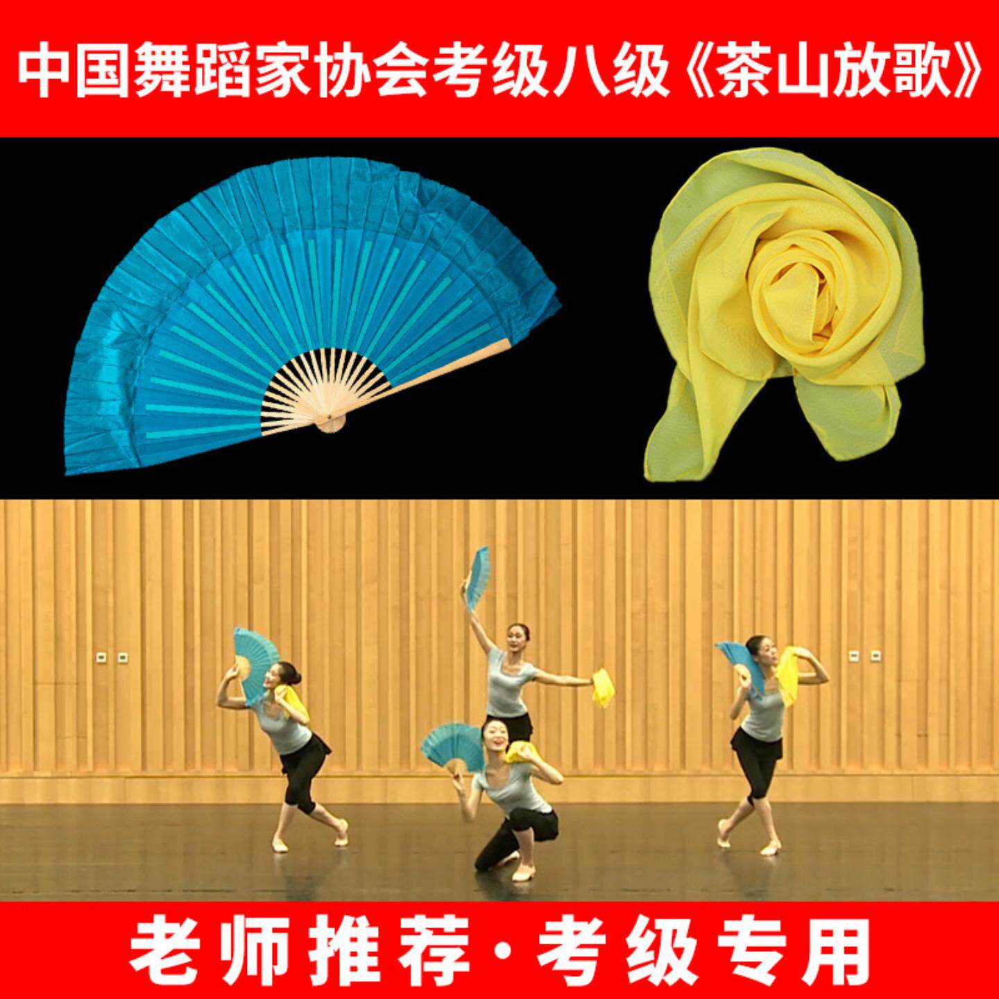 中国舞协茶山放歌考级专用手绢含