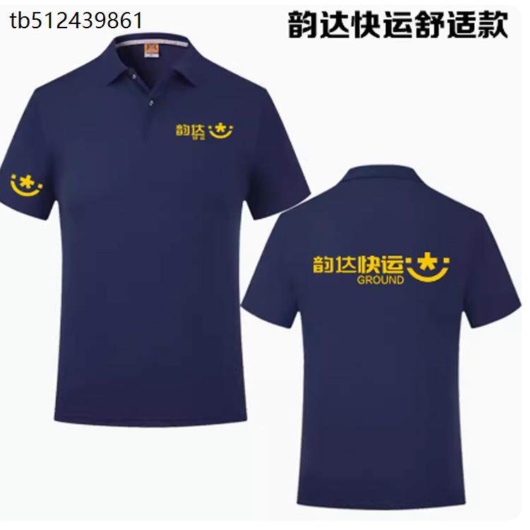 夏季韵达快运工作服定制